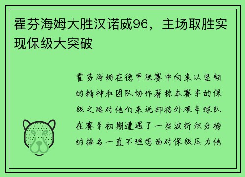 霍芬海姆大胜汉诺威96，主场取胜实现保级大突破
