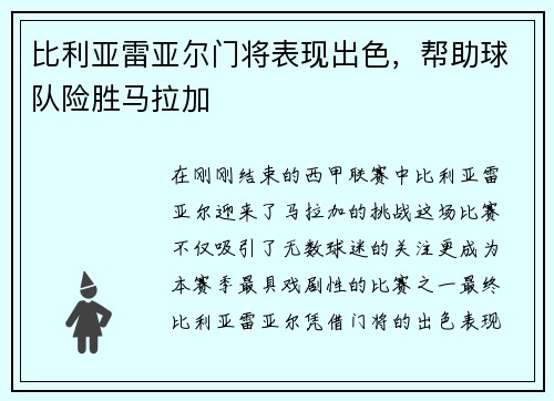 比利亚雷亚尔门将表现出色，帮助球队险胜马拉加