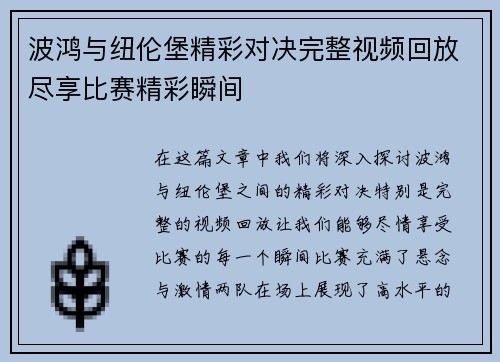 波鸿与纽伦堡精彩对决完整视频回放尽享比赛精彩瞬间