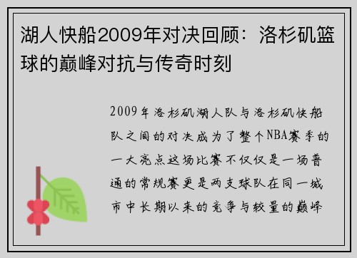 湖人快船2009年对决回顾：洛杉矶篮球的巅峰对抗与传奇时刻