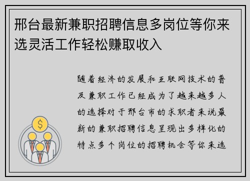 邢台最新兼职招聘信息多岗位等你来选灵活工作轻松赚取收入