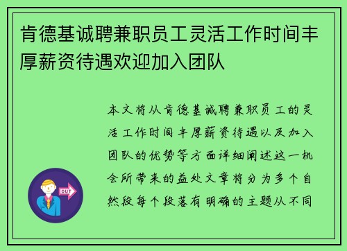 肯德基诚聘兼职员工灵活工作时间丰厚薪资待遇欢迎加入团队