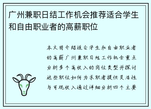 广州兼职日结工作机会推荐适合学生和自由职业者的高薪职位