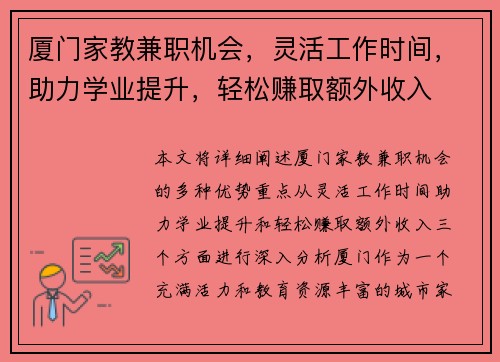 厦门家教兼职机会，灵活工作时间，助力学业提升，轻松赚取额外收入