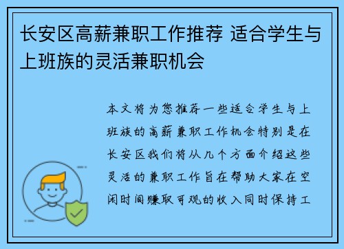长安区高薪兼职工作推荐 适合学生与上班族的灵活兼职机会