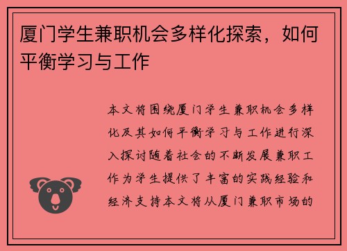 厦门学生兼职机会多样化探索，如何平衡学习与工作