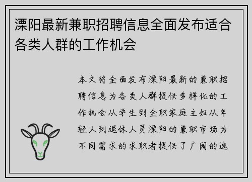 溧阳最新兼职招聘信息全面发布适合各类人群的工作机会