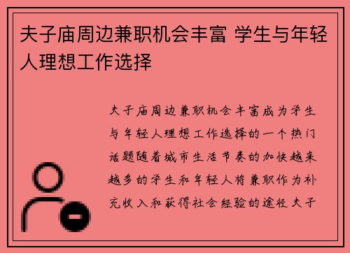 夫子庙周边兼职机会丰富 学生与年轻人理想工作选择