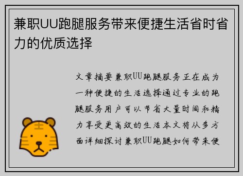 兼职UU跑腿服务带来便捷生活省时省力的优质选择