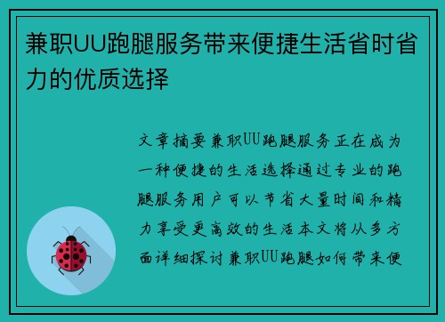 兼职UU跑腿服务带来便捷生活省时省力的优质选择