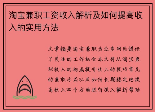 淘宝兼职工资收入解析及如何提高收入的实用方法