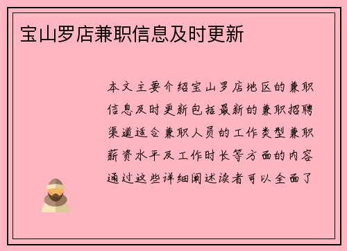 宝山罗店兼职信息及时更新