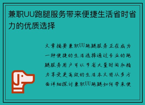 兼职UU跑腿服务带来便捷生活省时省力的优质选择