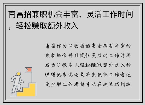 南昌招兼职机会丰富，灵活工作时间，轻松赚取额外收入