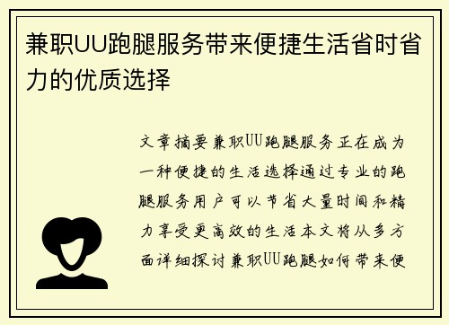 兼职UU跑腿服务带来便捷生活省时省力的优质选择