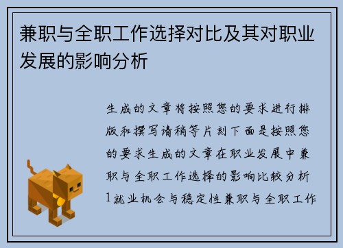 兼职与全职工作选择对比及其对职业发展的影响分析