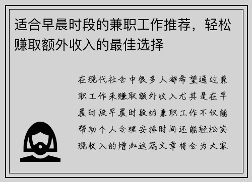 适合早晨时段的兼职工作推荐，轻松赚取额外收入的最佳选择