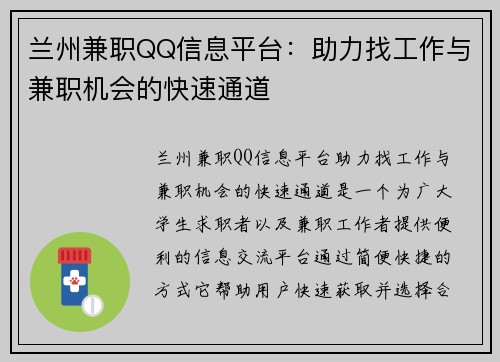 兰州兼职QQ信息平台：助力找工作与兼职机会的快速通道