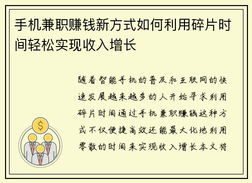 手机兼职赚钱新方式如何利用碎片时间轻松实现收入增长