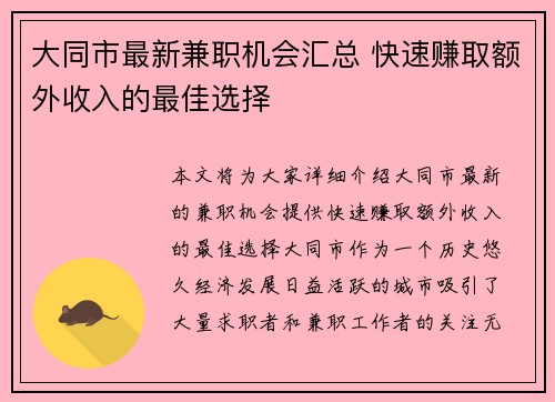大同市最新兼职机会汇总 快速赚取额外收入的最佳选择