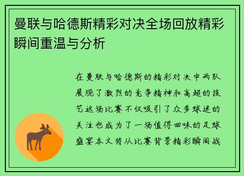 曼联与哈德斯精彩对决全场回放精彩瞬间重温与分析