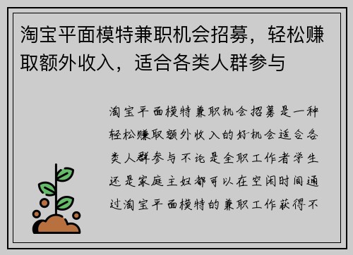 淘宝平面模特兼职机会招募，轻松赚取额外收入，适合各类人群参与