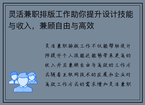 灵活兼职排版工作助你提升设计技能与收入，兼顾自由与高效